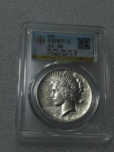 天下钱庄专场欢迎参拍 - 1921首年美国和平鸽银币，稀少年份，公博评级AU58