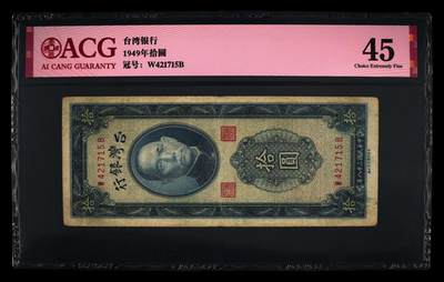 中国台湾1949年台湾银行10元 - 中国台湾1949年台湾银行10元