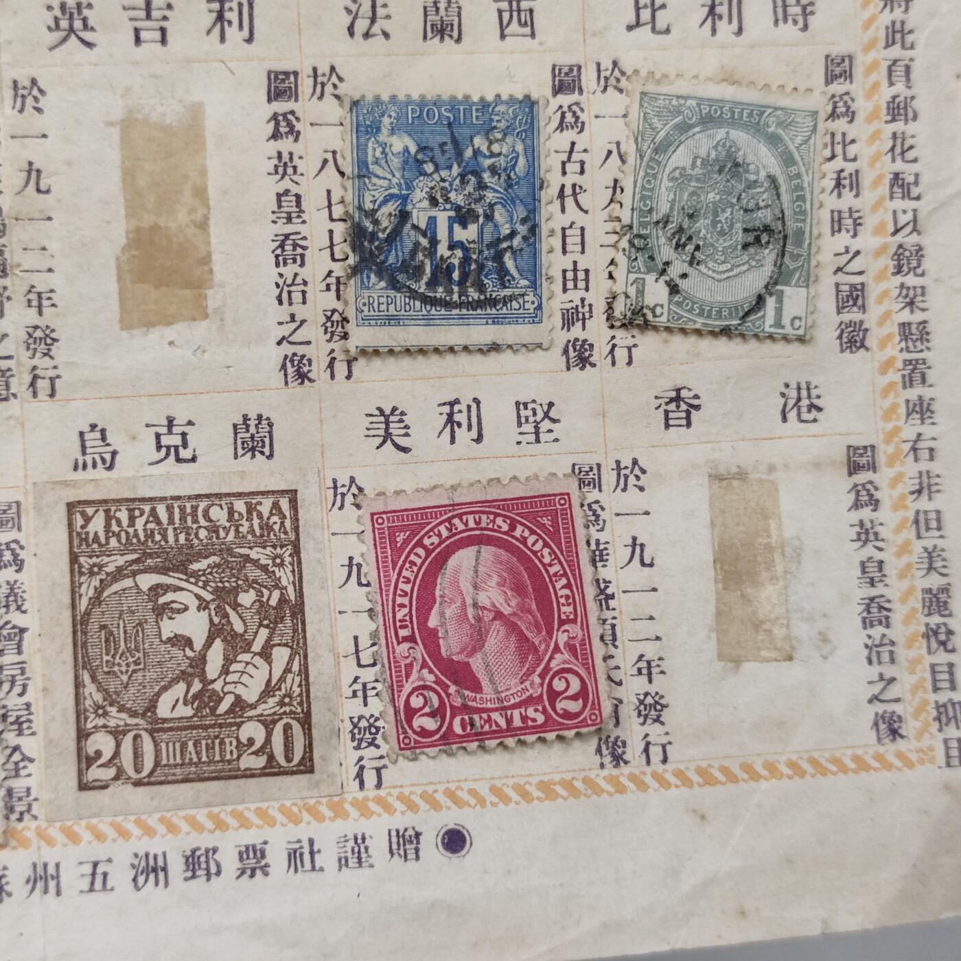 PCAI钱币23-236  钱币杂项小专场 1937年的邮票纸片带邮票