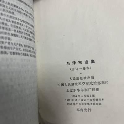 毛泽东选集1-4合订本 军内发行 - 毛泽东选集1-4合订本 军内发行