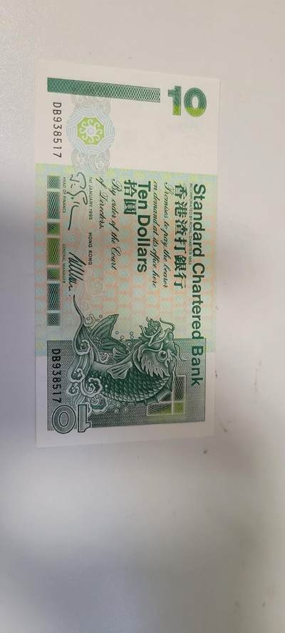 2025第六期纸市均有打光 全新UNC 香港1995年渣打银行10元纸币 短棍 小鲤鱼