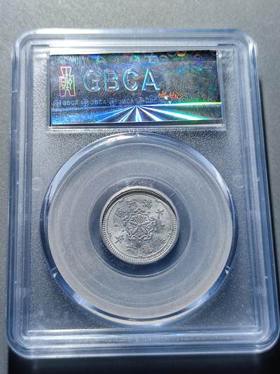 PCAI钱币22-234钱币小专场 康德六年壹分