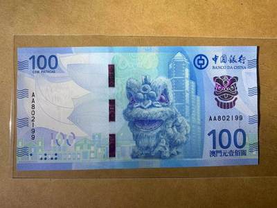 【礼羽收藏】🌏世界钱币拍卖第85期 - 【AA802199】全新UNC 2020年澳门中国银行100澳元纸币 AA首发冠 无3457双尾99 朦胧号 双喜号 澳门经典蓝 非常漂亮