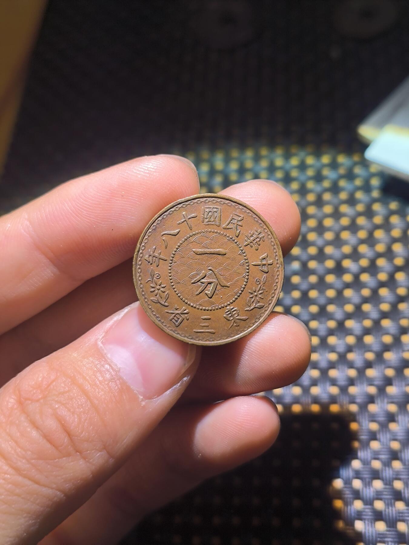 东三省一分