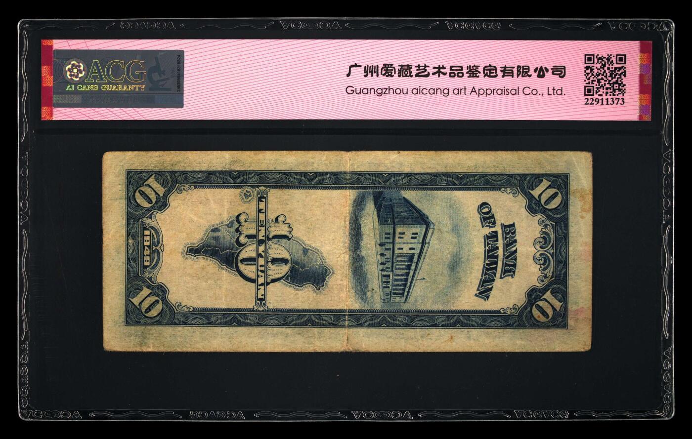 中国台湾1949年台湾银行10元