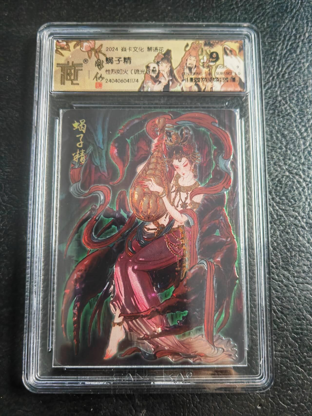 阳大大卡牌超级大甩拍第40期（周五晚上八点半截拍，持续收拍品，进群福利早知道） 焱卡文化 彫仙 蝎子精 流光浮雕 CCG9分专属标