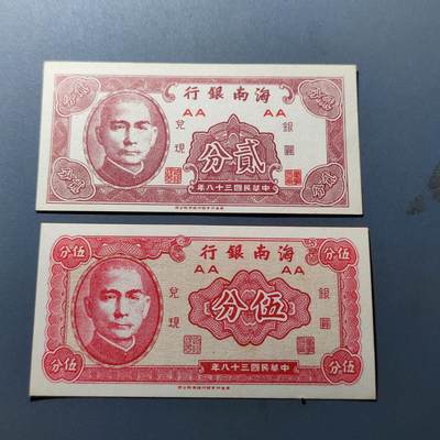 PCAI钱币22-234钱币小专场 海南银行一对