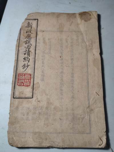 PCAI钱币22-234钱币小专场 - 新政应试必读约钞