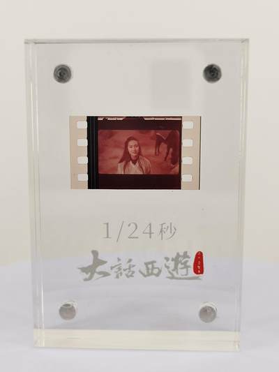 大话西游之大圣娶亲(怀旧胶片) - 大话西游之大圣娶亲(怀旧胶片)
