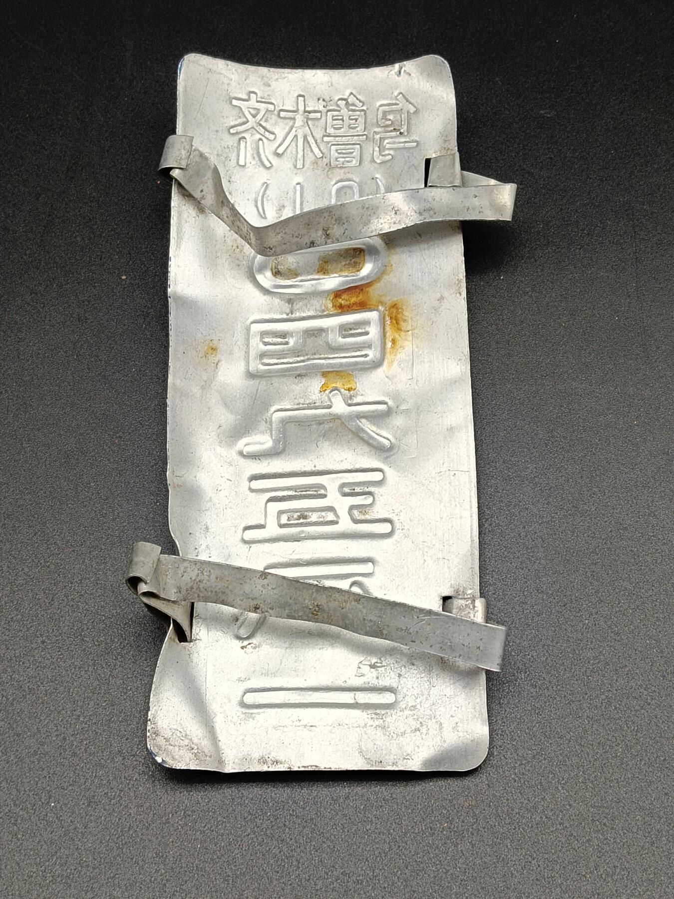 31期拍卖 车牌纪念章