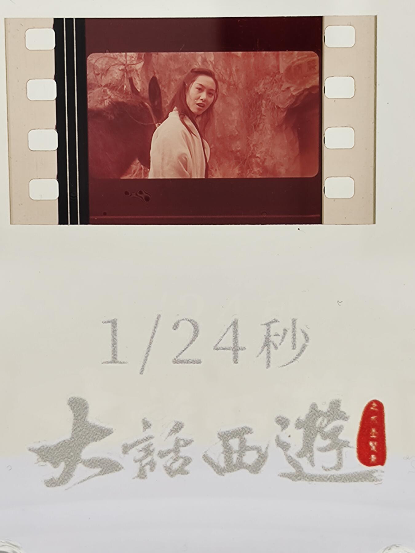 大话西游之大圣娶亲(怀旧胶片)