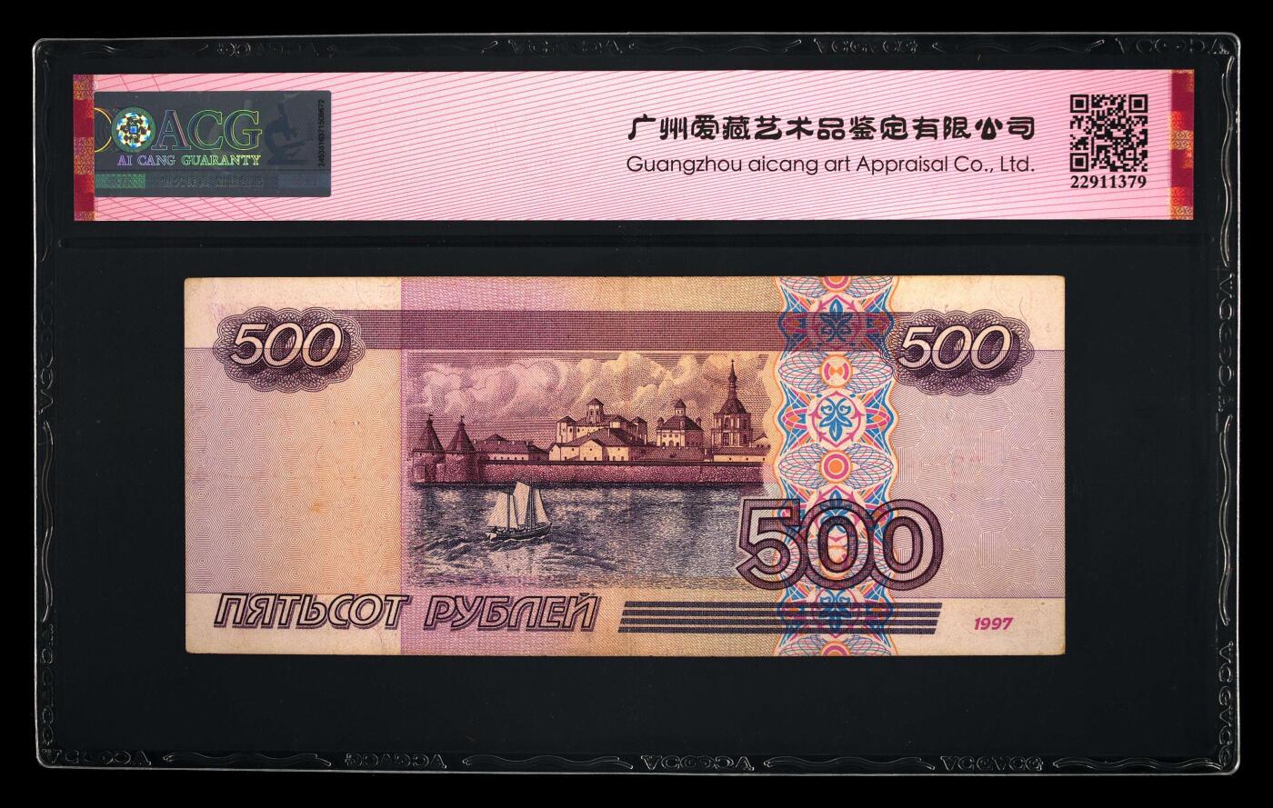俄罗斯1997年初版500卢布，稀少年版，流通好品