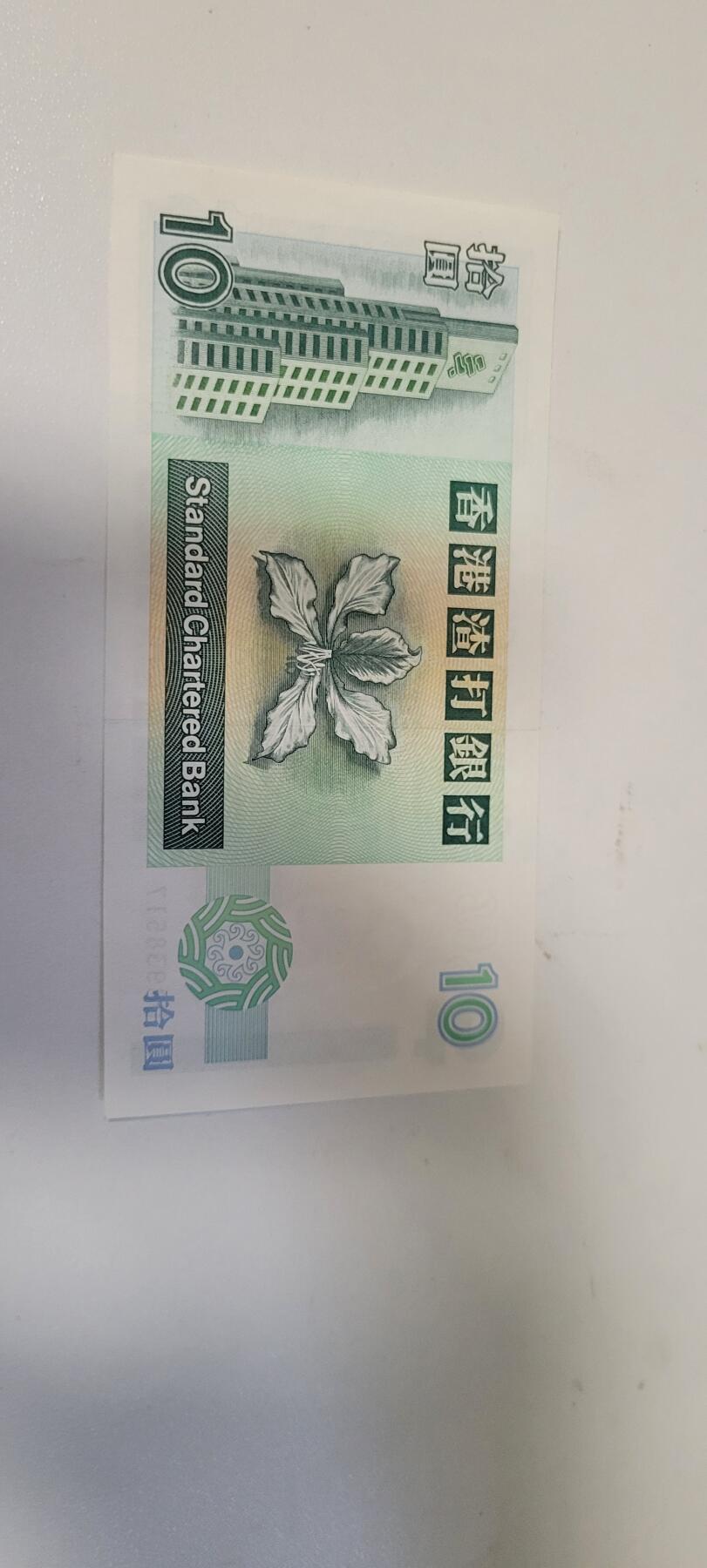 2025第六期纸市均有打光 全新UNC 香港1995年渣打银行10元纸币 短棍 小鲤鱼