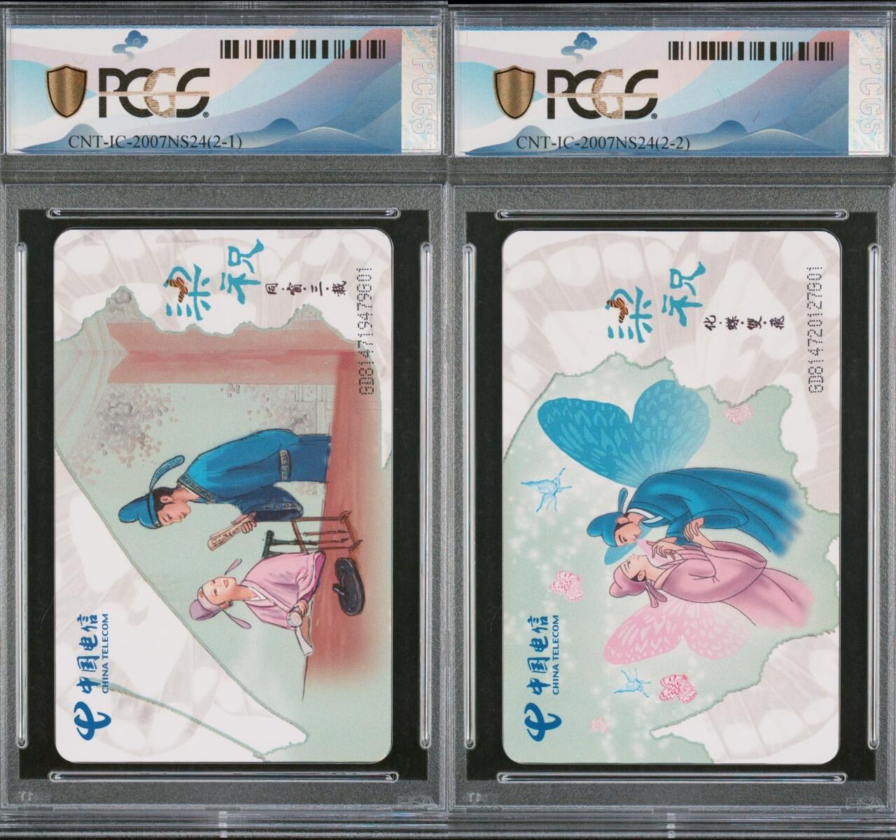 乐玩集藏第63期电话卡综合场（2月25日20:00结拍） IC-2007NS24梁祝 GD版PCGS69