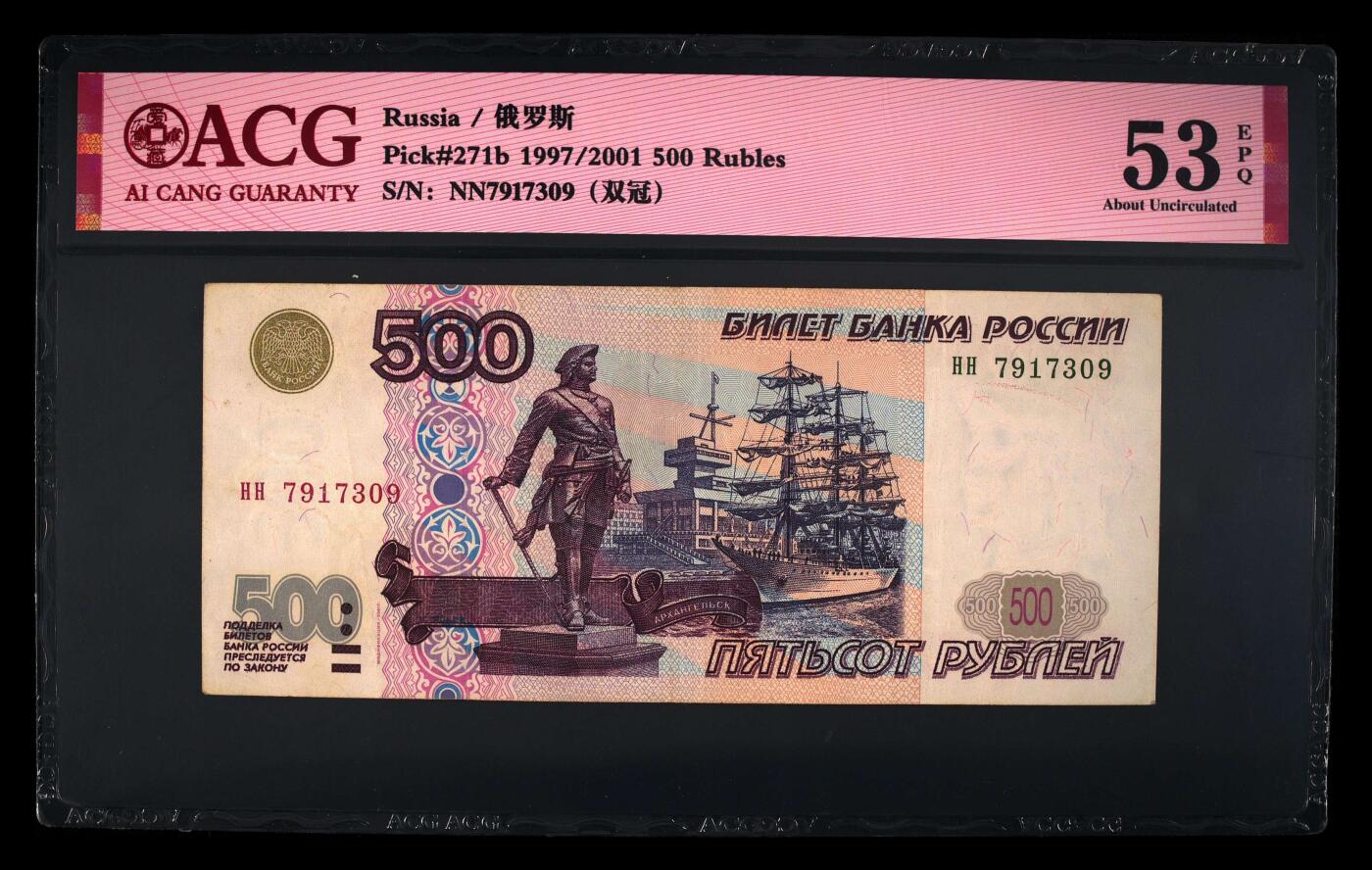 俄罗斯2001年500卢布，稀少年版，流通好品