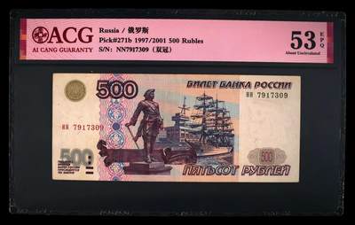 俄罗斯2001年500卢布，稀少年版，流通好品 - 俄罗斯2001年500卢布，稀少年版，流通好品