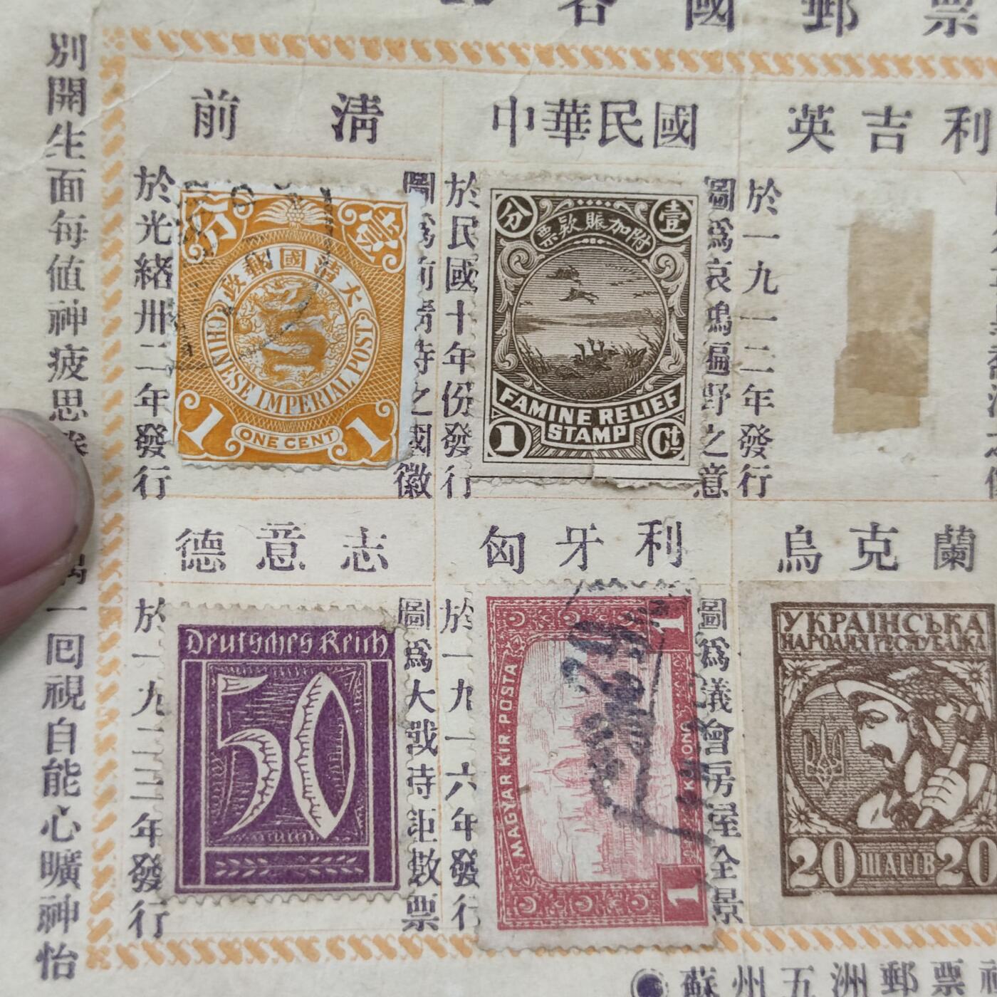 PCAI钱币23-236  钱币杂项小专场 1937年的邮票纸片带邮票