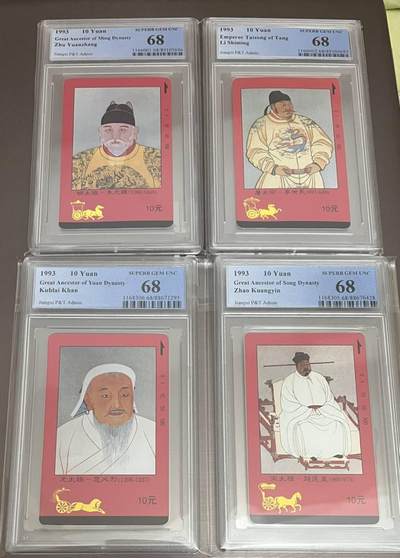 【琪哥网】评级磁卡(四十六) - 【PCGS68】江西四大帝王，目前出分33套，68分冠军分12套，该卡没有69分，70分