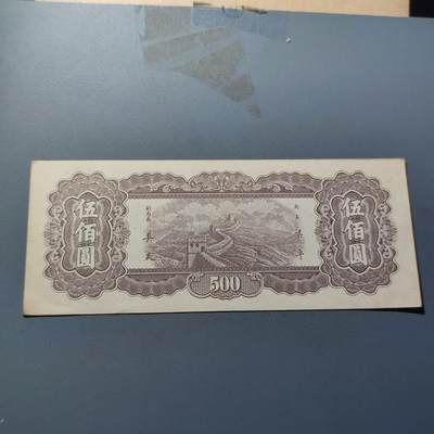 PCAI钱币22-234钱币小专场 中央银行五百