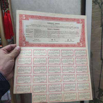 PCAI钱币22-234钱币小专场 救国公债  