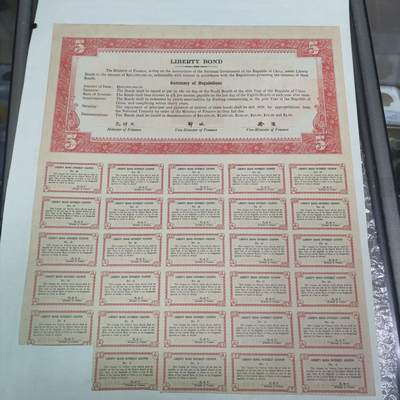 PCAI钱币22-234钱币小专场 救国公债  