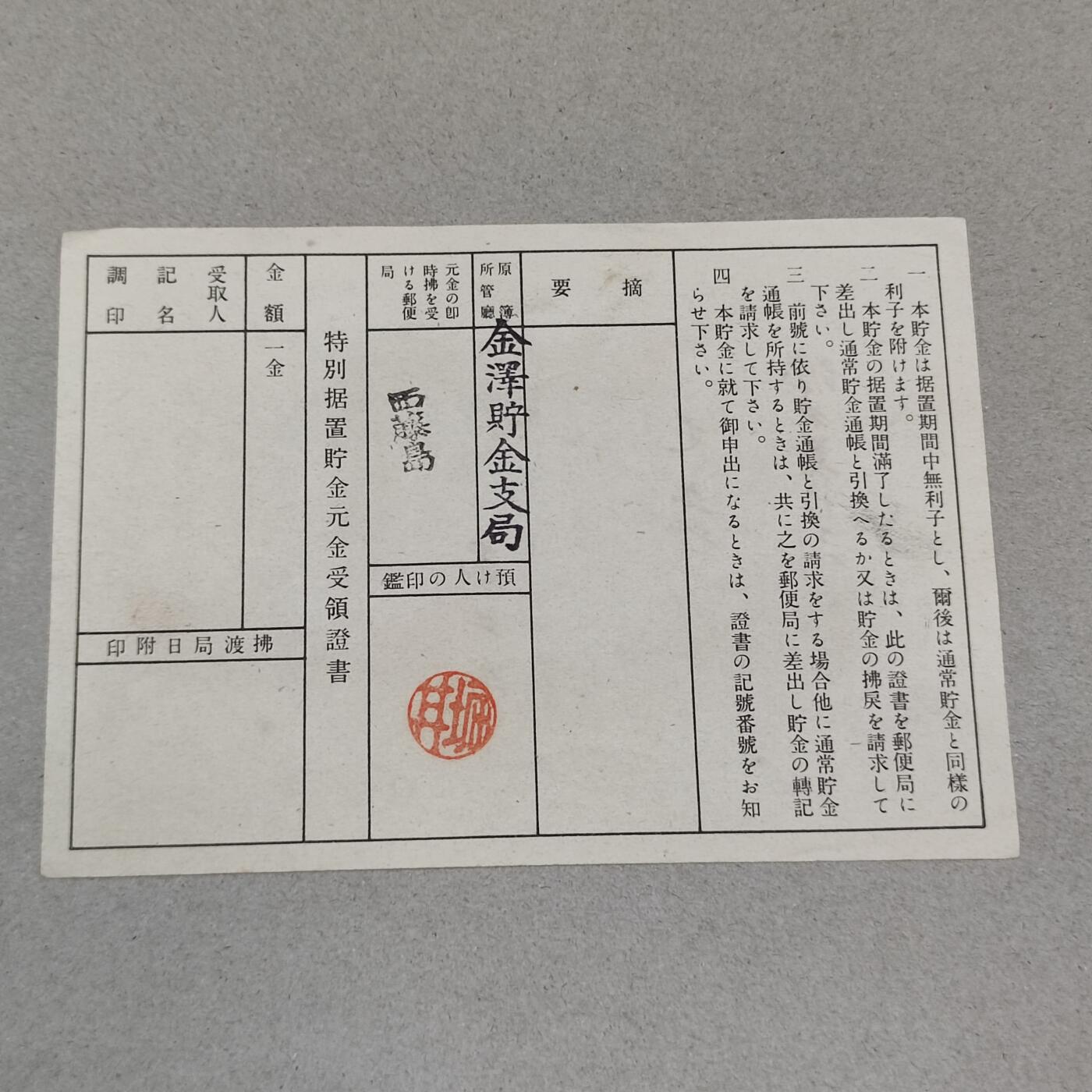 PCAI钱币22-235  抗日战争时间的公债小专场 战争特别券金贰圆