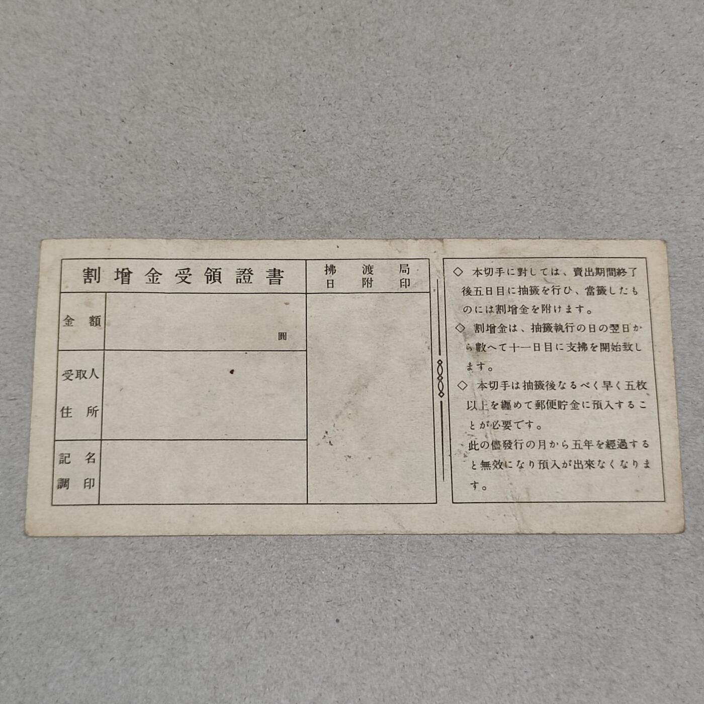PCAI钱币22-235  抗日战争时间的公债小专场 战时邮便切手
