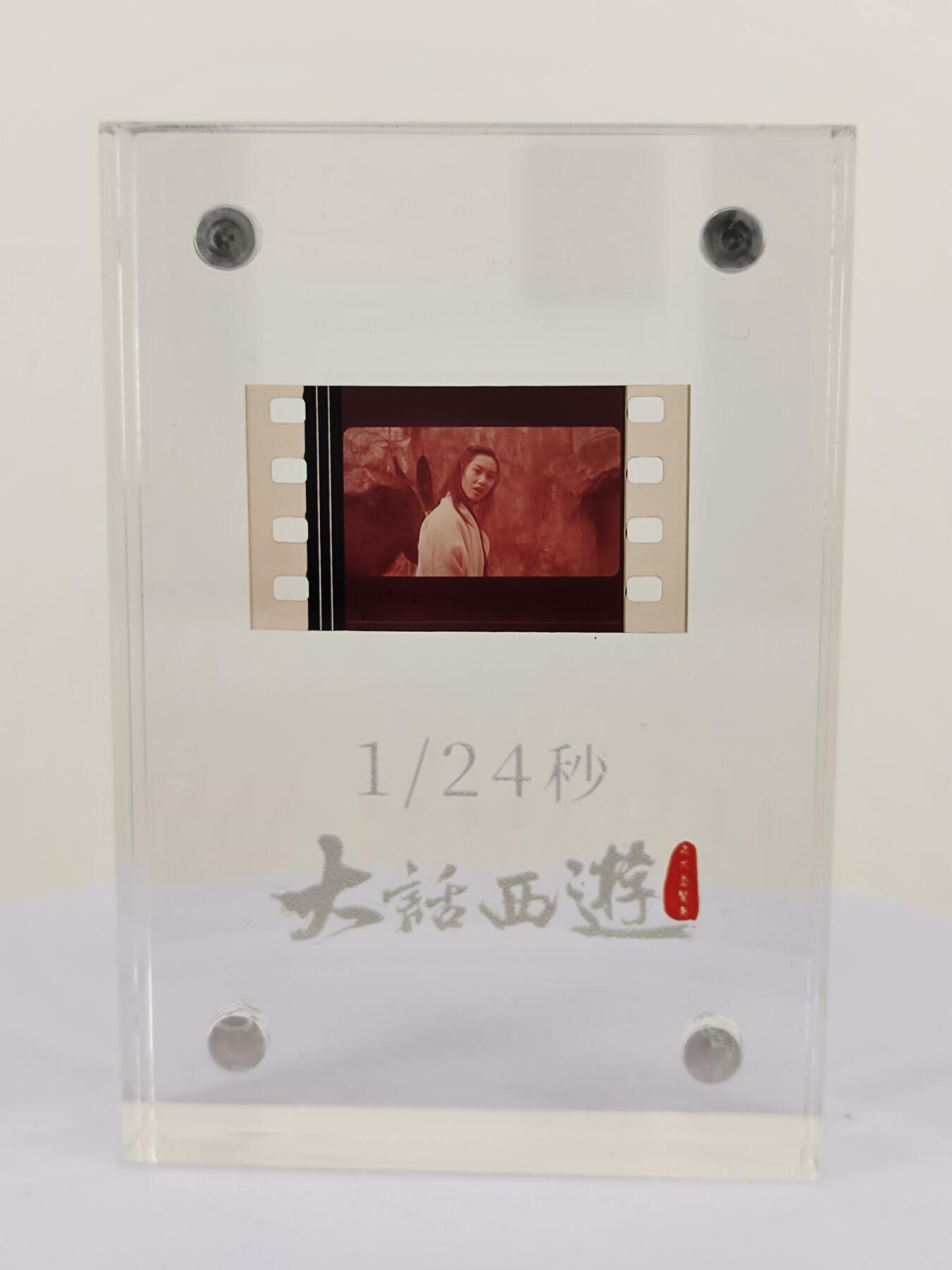 大话西游之大圣娶亲(怀旧胶片)