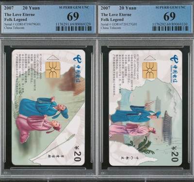 乐玩集藏第63期电话卡综合场（2月25日20:00结拍） - IC-2007NS24梁祝 GD版PCGS69