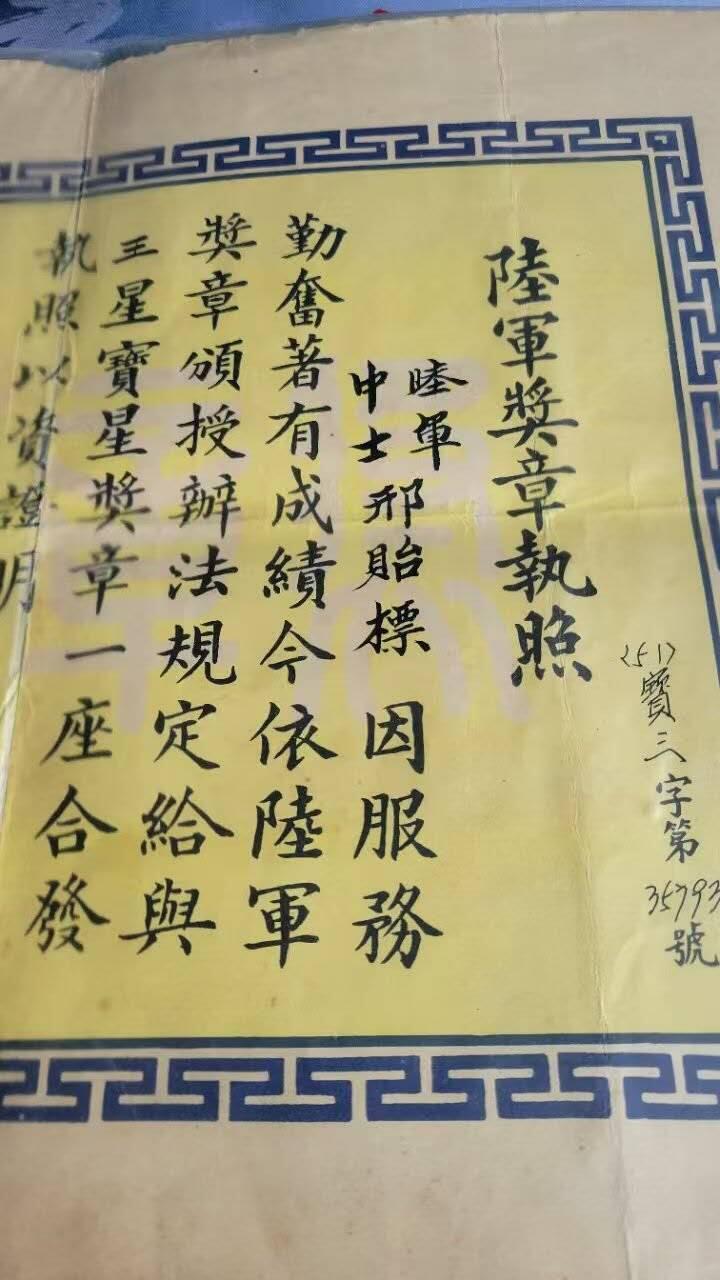 嘉宝良覃世界勋赏第8期拍卖 台湾宝星奖章证书
