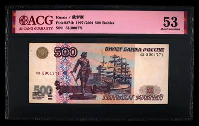 俄罗斯2001年500卢布，稀少年版，流通好品 - 俄罗斯2001年500卢布，稀少年版，流通好品