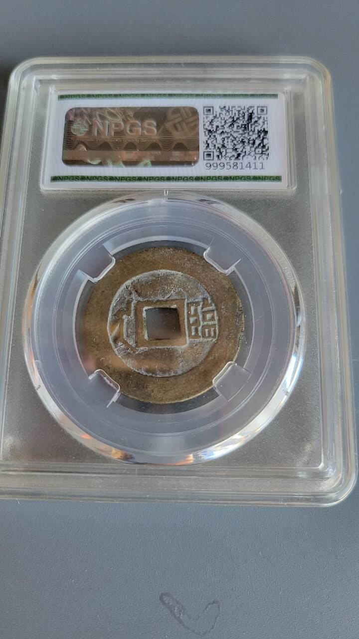 嘉宝良覃世界勋赏第8期拍卖 康熙通宝满汉临