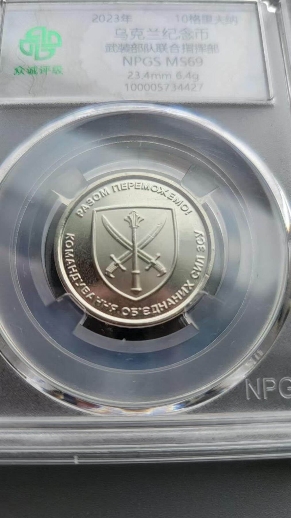 嘉宝良覃世界勋赏第8期拍卖 乌克兰武装联指纪念币