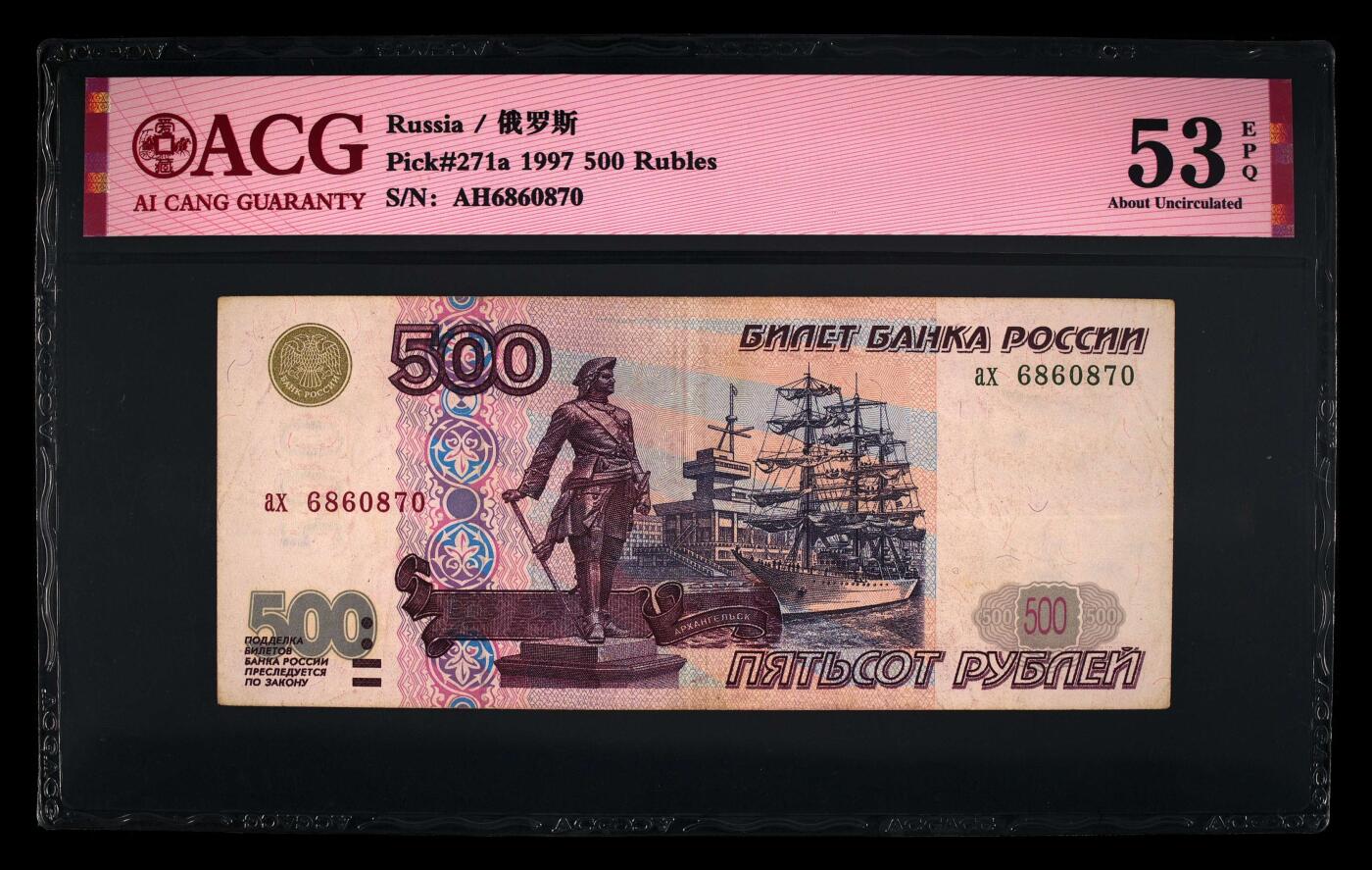 俄罗斯1997年初版500卢布，稀少年版，流通好品