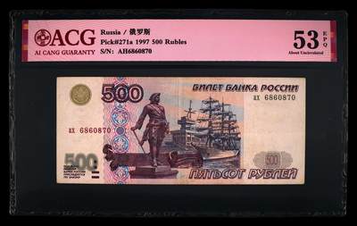 俄罗斯1997年初版500卢布，稀少年版，流通好品 - 俄罗斯1997年初版500卢布，稀少年版，流通好品