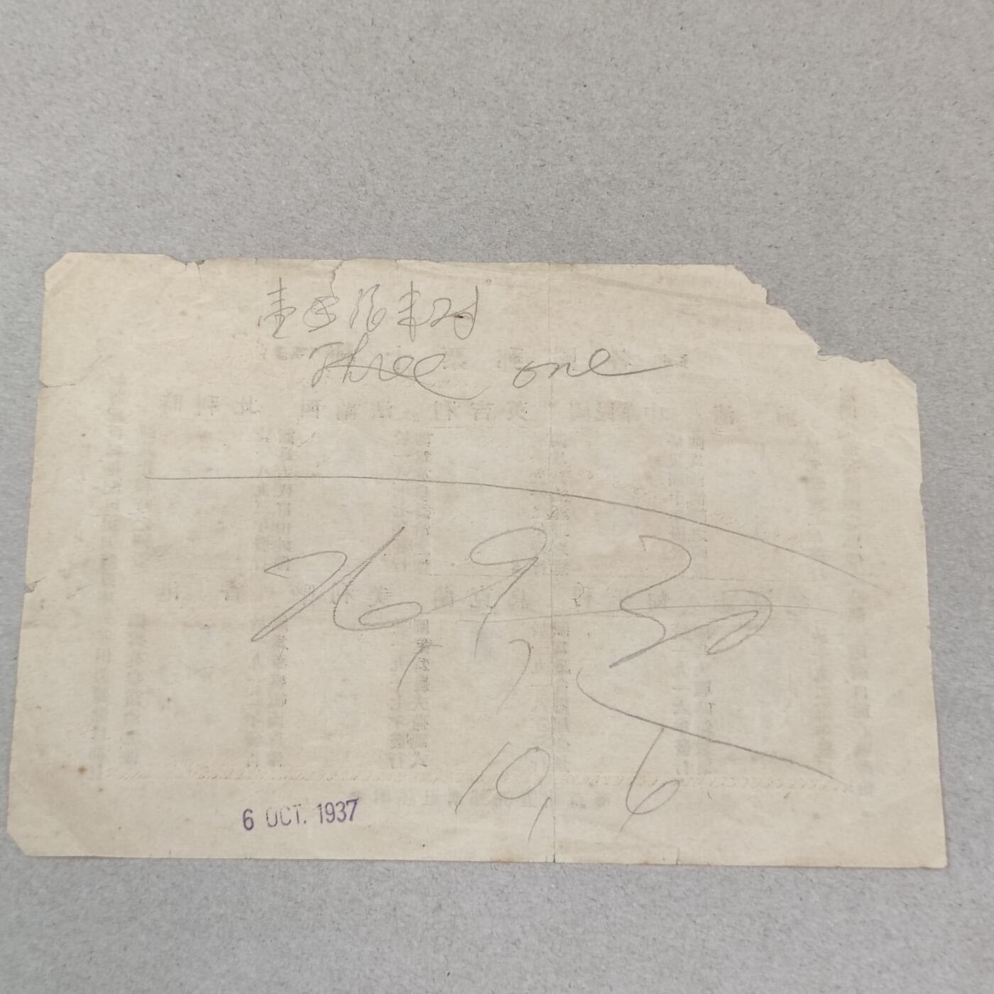 PCAI钱币23-236  钱币杂项小专场 1937年的邮票纸片带邮票
