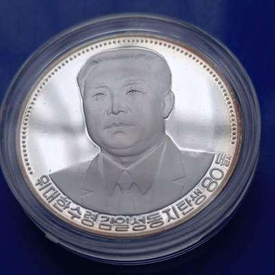 【淘币小摊】限时拍第五百九十六拍  叙利亚朝鲜东帝汶专场 满百包邮可预留两周 每日一拍 每周一统一发货  - 朝鲜1992年50元金日成诞辰80周年精制纪念银币密封盒发行量1000枚km54