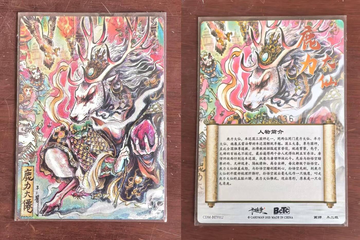 夜之极第五期 （2月22周六晚10点截拍后参与群福利活动） 卡德曼 不二猿 鹿力大仙 限编08/36 粗闪