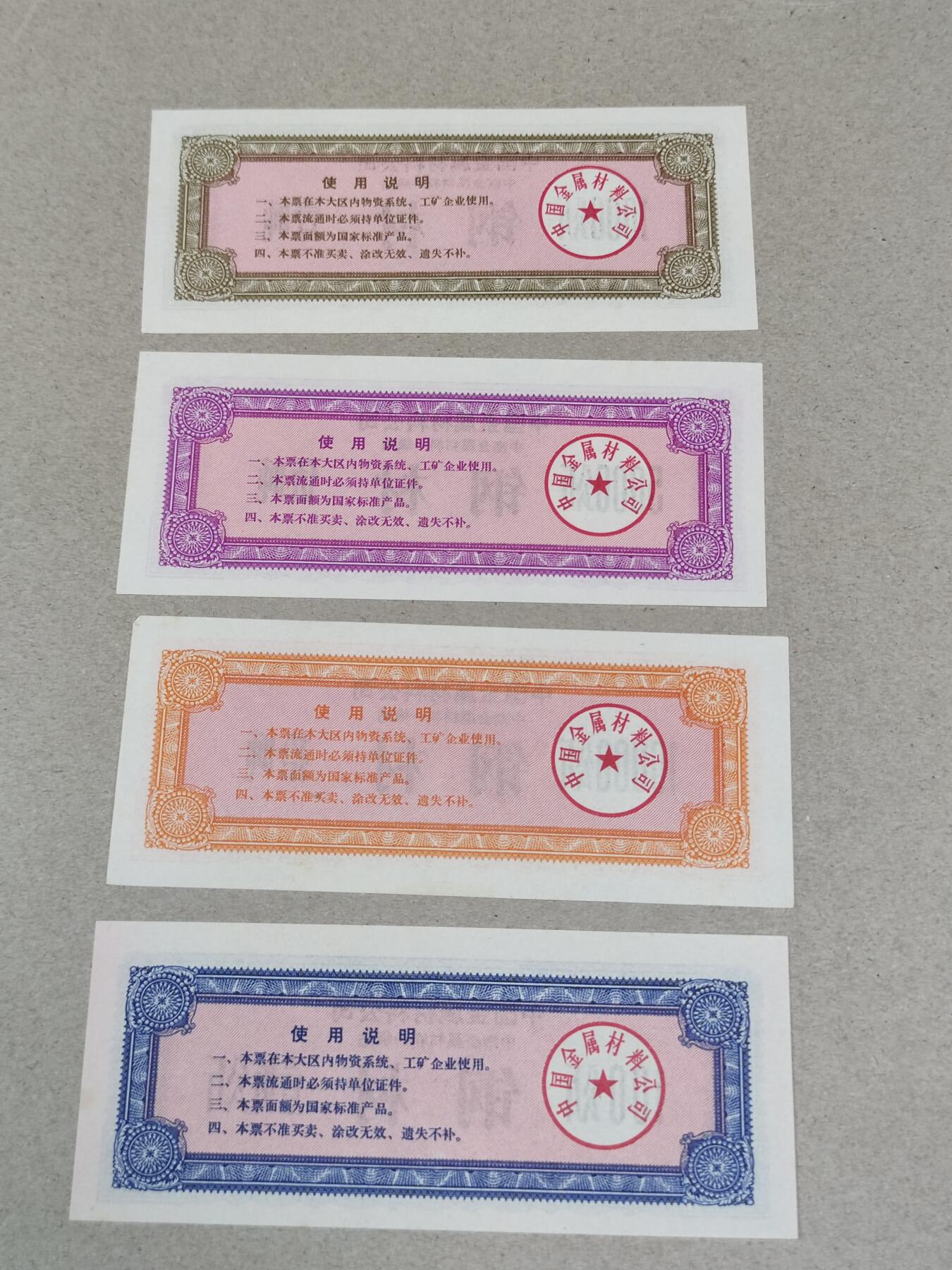 PCAI钱币23-236  钱币杂项小专场 供应票一套