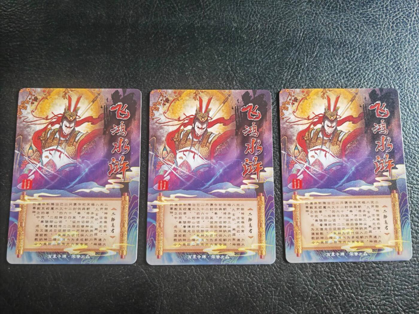 阳大大卡牌超级大甩拍第40期（周五晚上八点半截拍，持续收拍品，进群福利早知道） 飞鸿水浒 二郎真君 彩闪三宫 极为漂亮