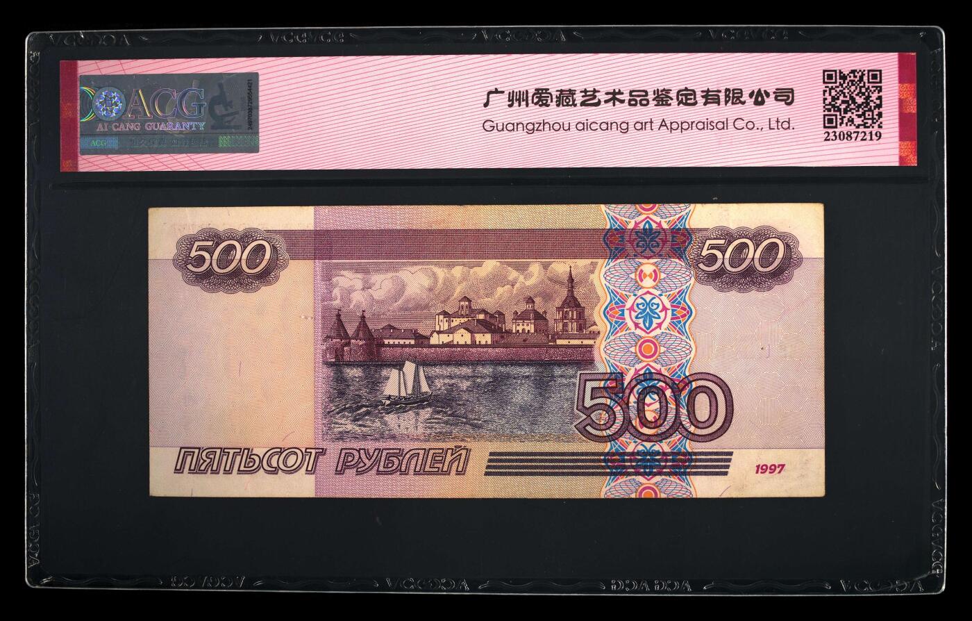 俄罗斯2001年500卢布，稀少年版，流通好品