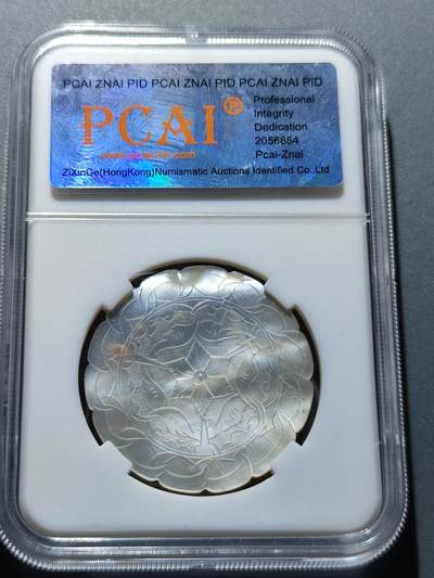 PCAI钱币22-234钱币小专场 广东十三行代用币