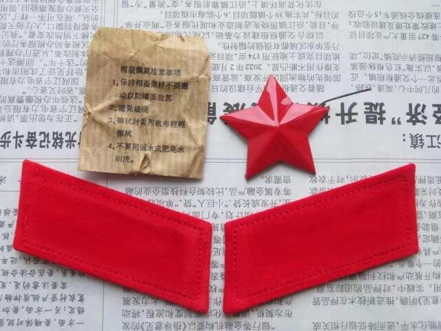 全新扎线红领章一付，红五角星一个