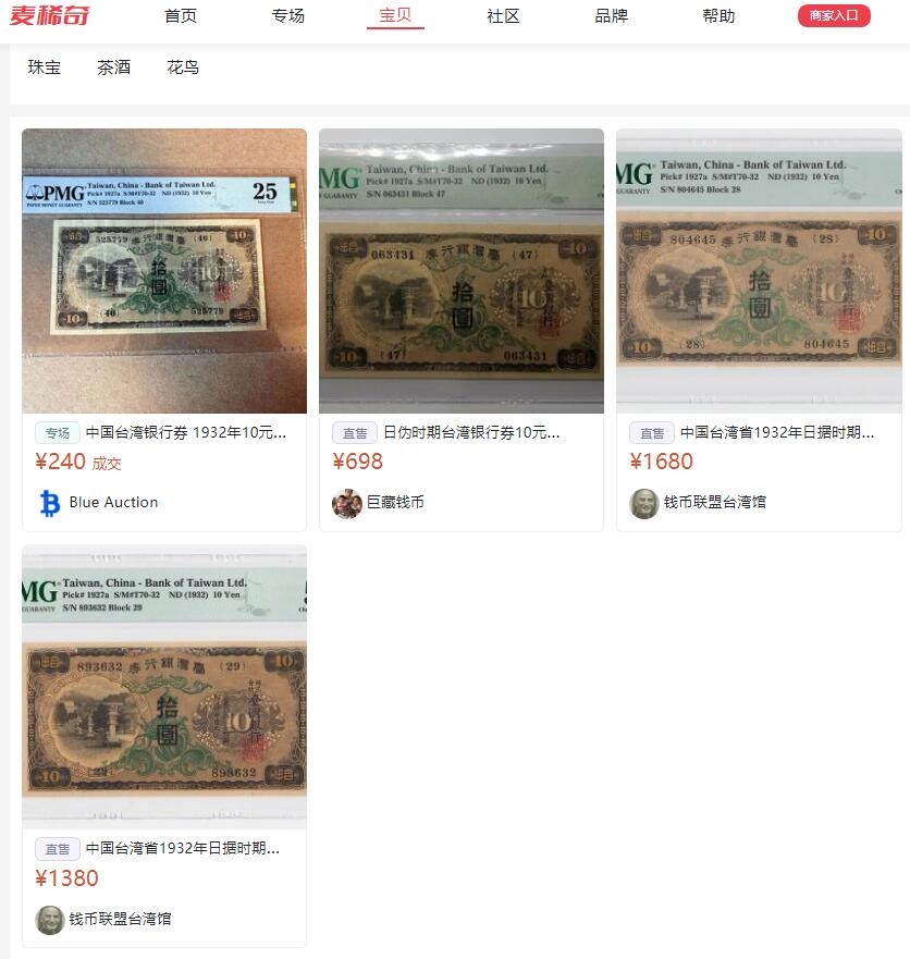 交通银行民国钞、老台币纸钞含最大面值壹仟元，台湾现代银币套币，安南古钱精品币一批、含登基钱背万岁系列、明越十三品，清代民国铜板，中国历代古钱币：含战国尖足布/方足布，秦半两，赤仄五铢，大定正隆，明钱南明永历壹分，清顺治雍正、咸丰当十大钱等。彼得堡世界钱币勋章拍卖第124期（周日一两连拍）