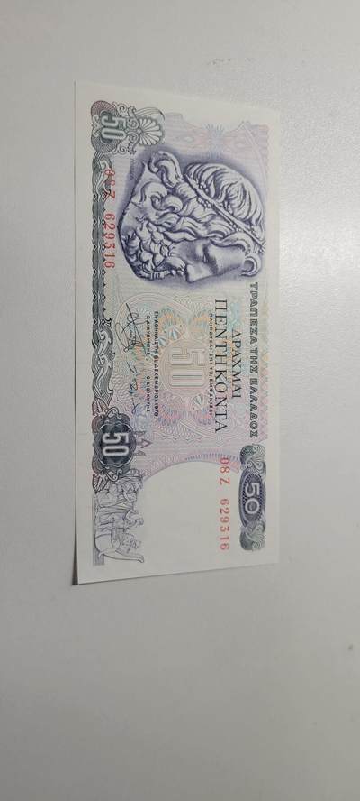 2025第六期纸市均有打光 全新 希腊50德拉克马 1978年 