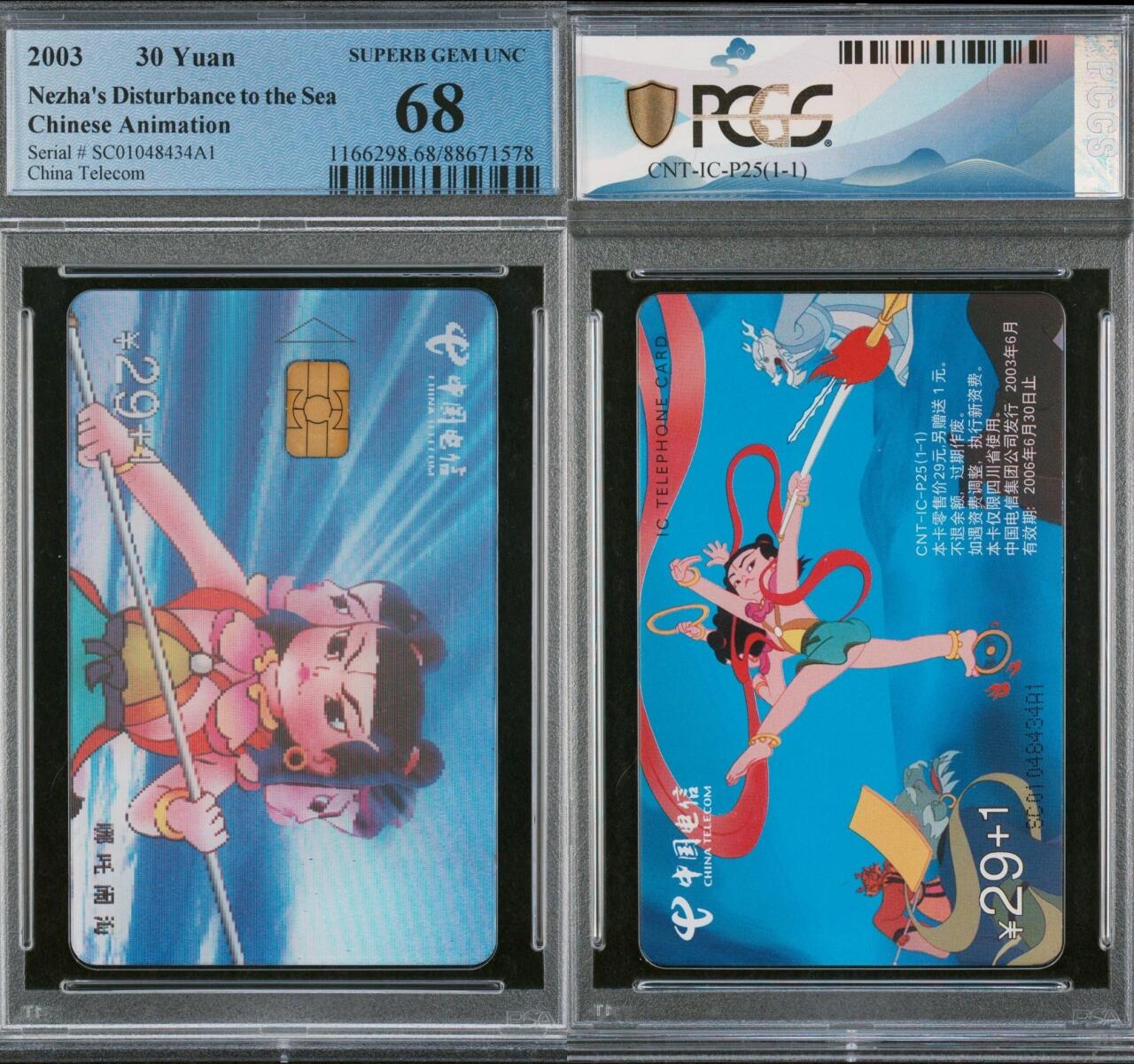 乐玩集藏第63期电话卡综合场（2月25日20:00结拍） IC-P25哪咤闹海 SC版PCGS68