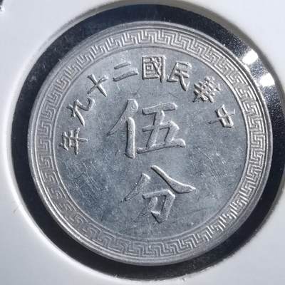 沼泽如烟--第640场 - 民国二十九年五分