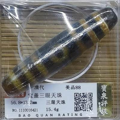 颜紫熹品牌严选推荐民间收藏品第9期 - 寶泉评级鉴定清代宝盖三眼天珠