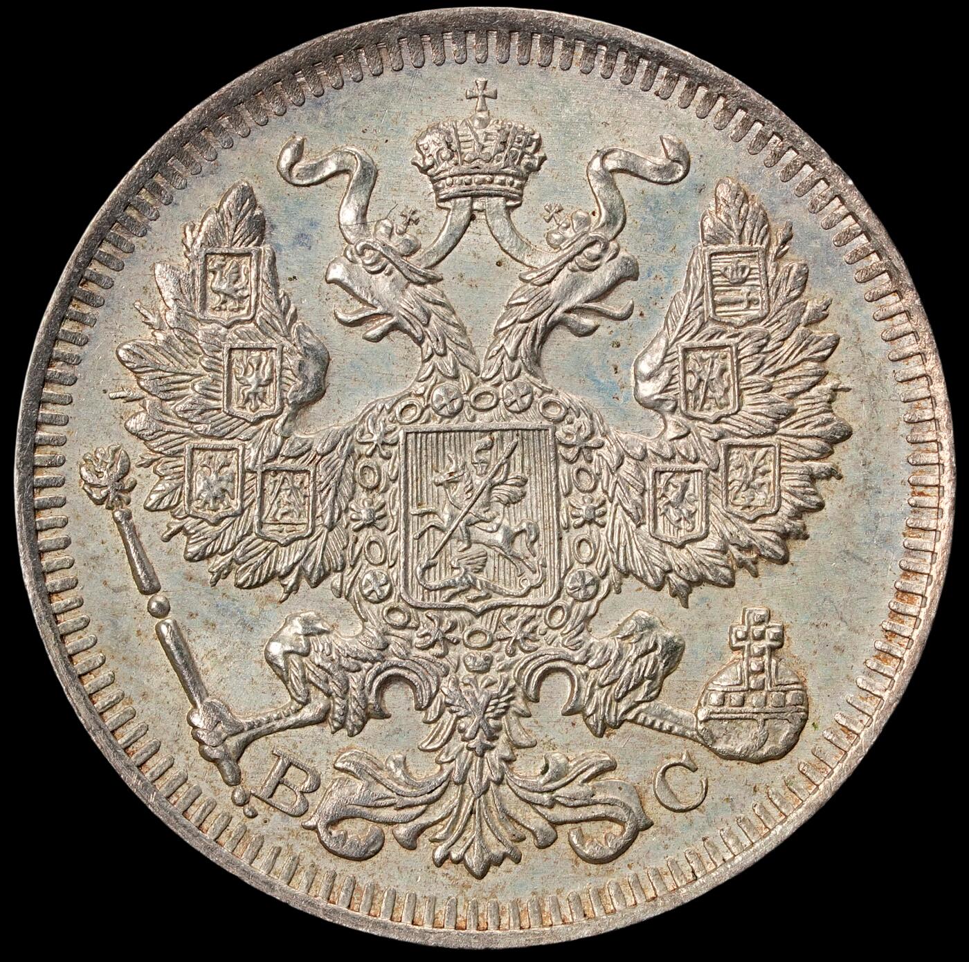 修遠堂世界钱币第五十八期 1914年沙俄20戈比银币 未流通品 3.55g