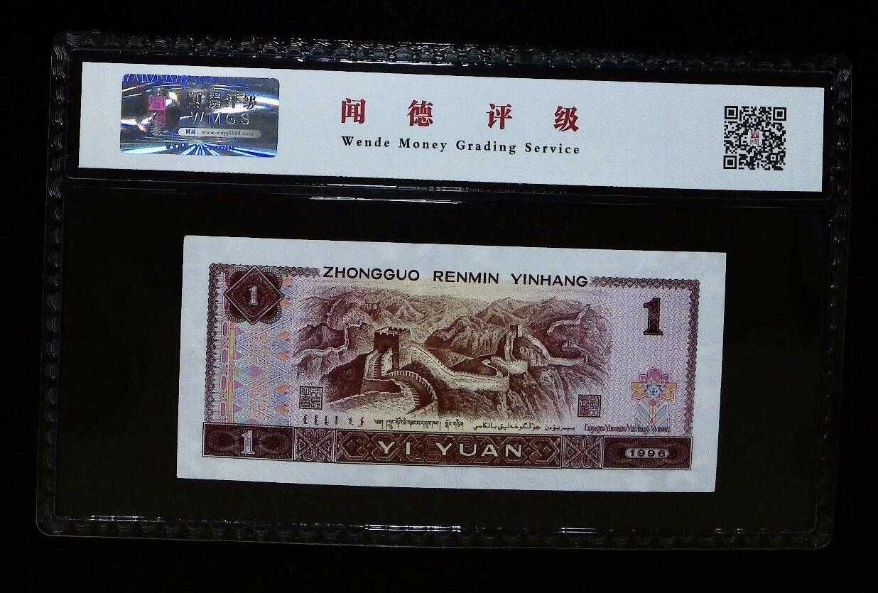 思温藏品团购专场(150） 1143①√-第四套人民币·满天星桃花红·闻德68EPQ